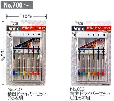 PRECISION SCREW DRIVER SET