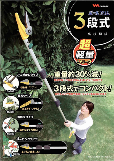 LONG POLE PRUNER (MUSASHI)